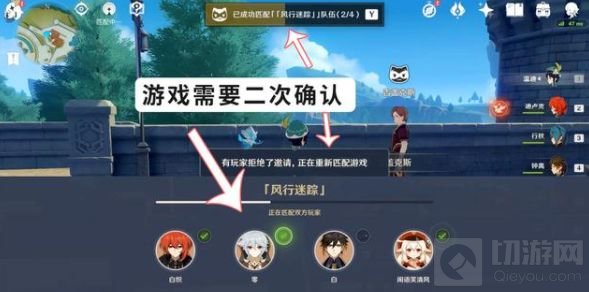 原神风行迷踪匹配不到人怎么办 风行迷踪匹配不到人解决方法