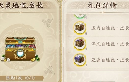 天地劫天灵地宝成长值得买吗 天灵地宝成长性价比攻略