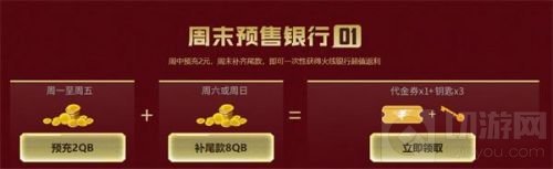 CF火线大银行活动在哪 2021火线大银行网址及参与方法