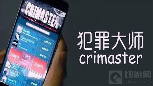 犯罪大师每日挑战5.22答案 犯罪大师每日挑战答案大全