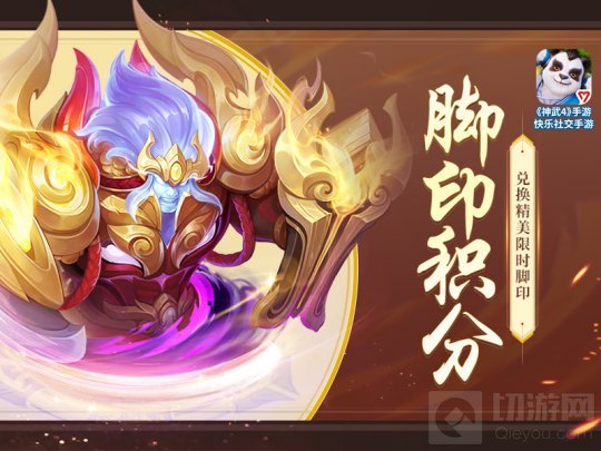 神武4手游二十四节气小满定制玩法 脚印积分玩法全服开放