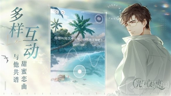 沉浸式恋爱手游光与夜之恋夏日陪伴 全新动态卡面欣赏