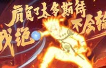 火影忍者手游至宝的野望攻略大全 至宝的野望活动奖励一览