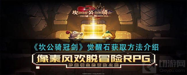 坎公骑冠剑