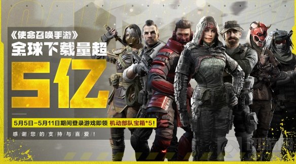 使命召唤手游