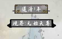 太公传承无视境界怎么提升 太公传承无视境界提升技巧攻略