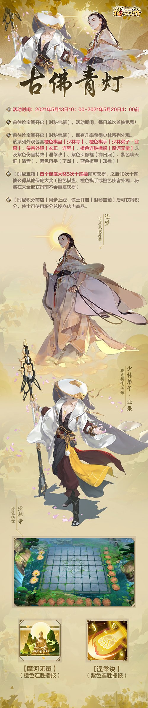 古佛青灯