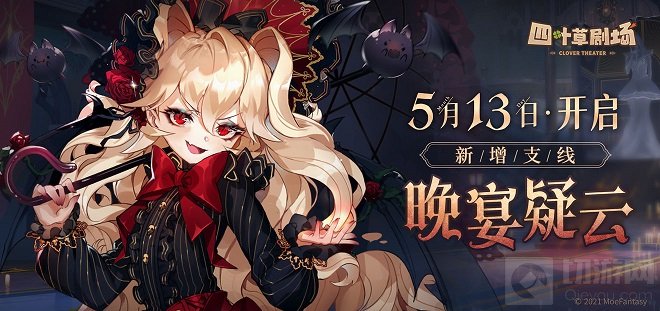 四叶草剧场