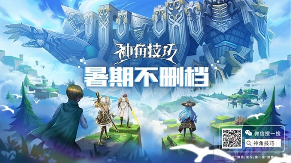 神角技巧