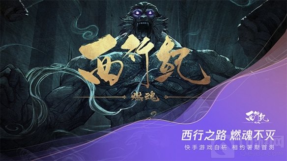 西行纪 燃魂