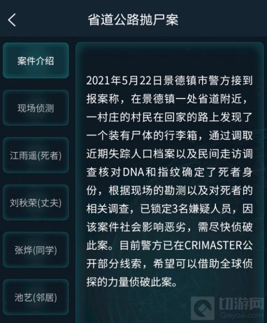 犯罪大师