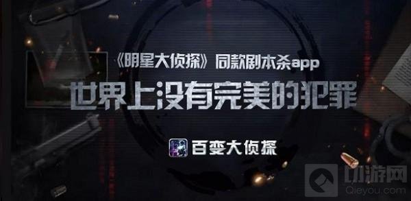 百变大侦探