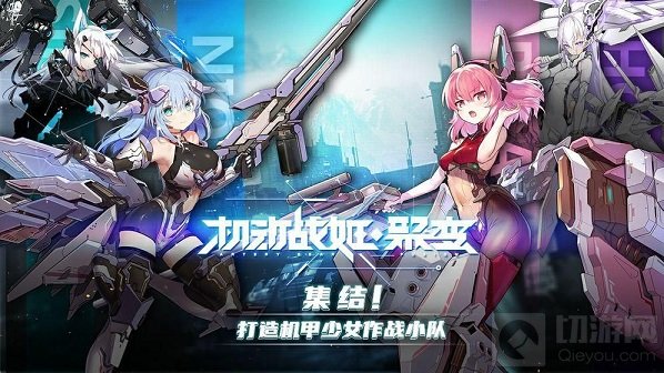 机动战姬