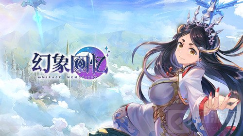 幻象回忆
