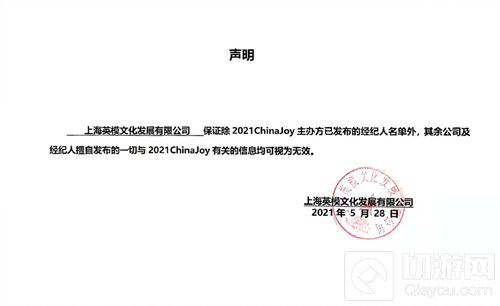 2021ChinaJoy指定经纪公司 声明及经纪人名单公布不分先后