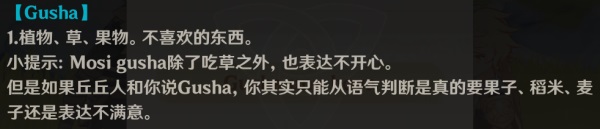 原神gushaunuboya什么意思 gushaunuboya困倦丘丘人攻略