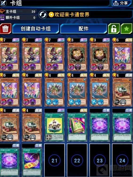 游戏王决斗链接卡通卡组构建 游戏王卡通黑魔导卡组怎么玩