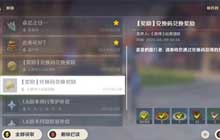 原神1.6epic兑换码是多少 原神1.6版本EPIC兑换码领取方法
