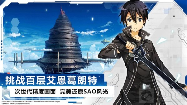 刀剑神域