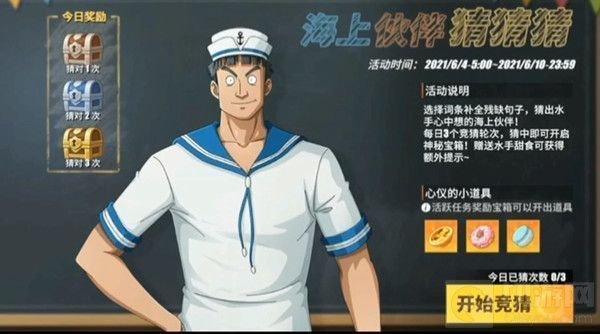 航海王热血航线这位实力强大的海盗答案 水手答题七武海答案