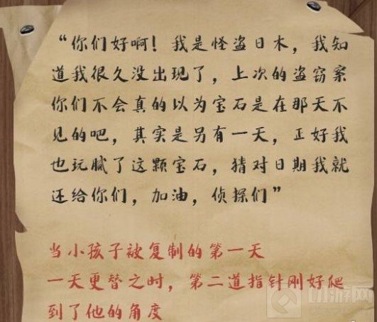 犯罪大师怪盗日本答案 犯罪大师迷之解密怪盗日本答案是什么