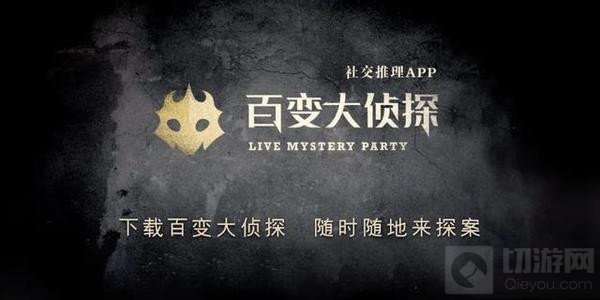 百变大侦探