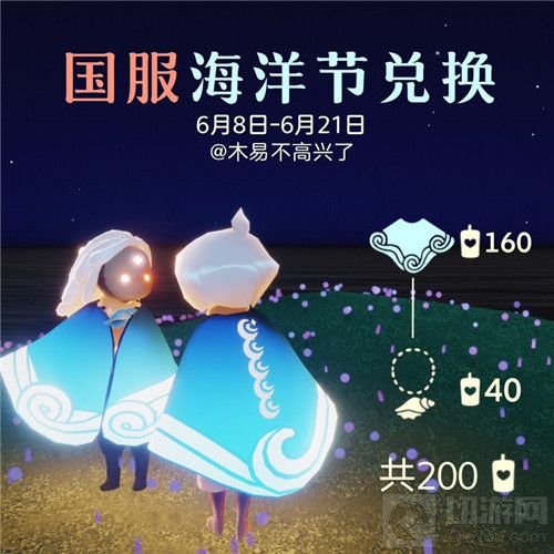 光遇