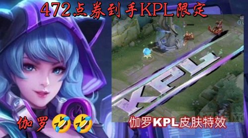 王者荣耀伽罗KPL限定皮肤多少钱 伽罗KPL限定皮肤上线时间