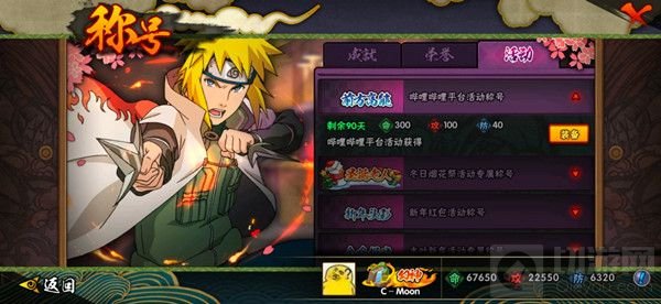 火影忍者手游前方高能称号怎么获取 前方高能称号获取途径