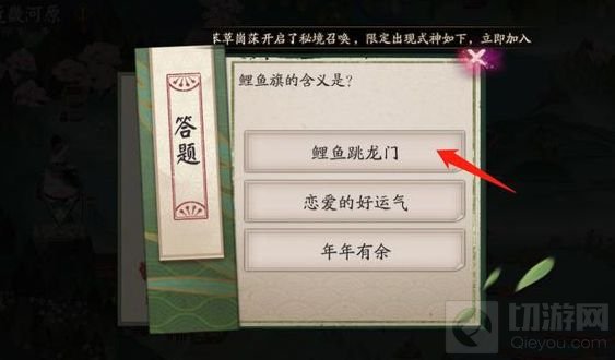阴阳师鲤鱼旗含义答案是什么 6月17日鲤鱼旗的含义答案一览