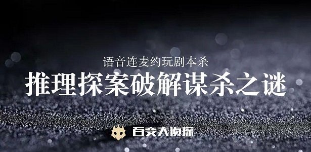 百变大侦探有猫腻凶手是谁 有猫腻剧本杀真相答案解析