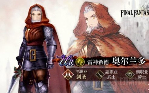 最终幻想勇气启示录幻影战争剑士奥尔兰多 剑圣强度分析