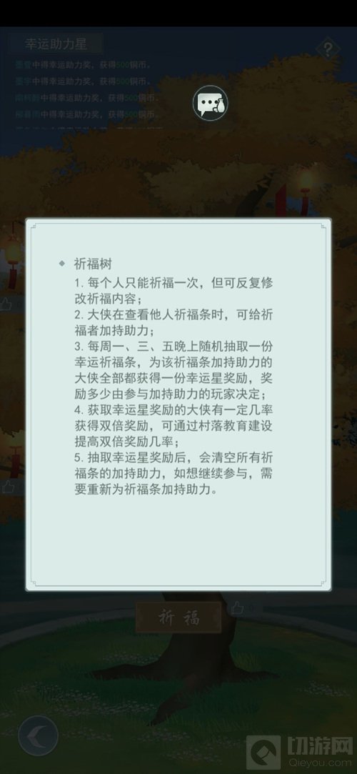 江湖悠悠祈福树在哪里 江湖悠悠祈福树玩法攻略大全