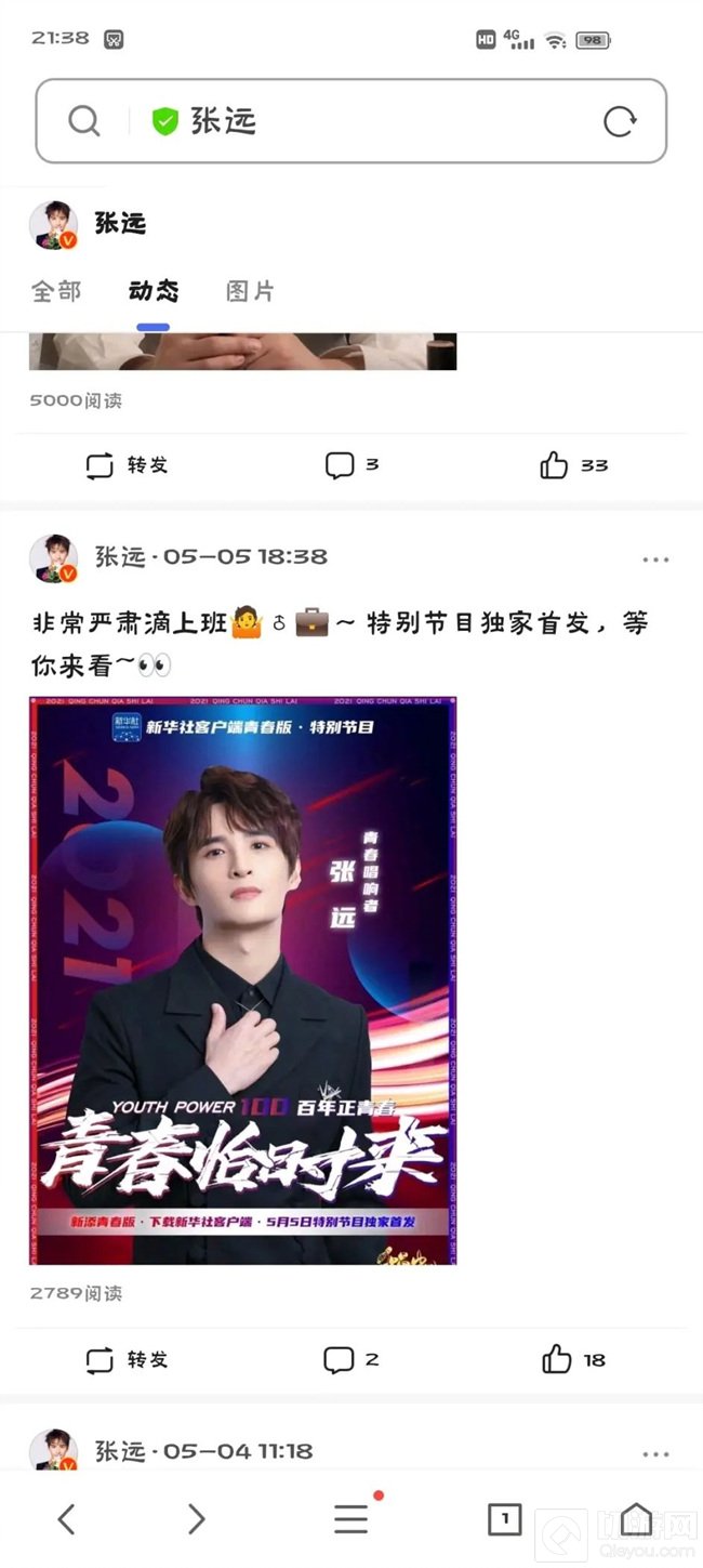 火影忍者手游肖战是明星嘉宾吗 2021策划说明星嘉宾身份