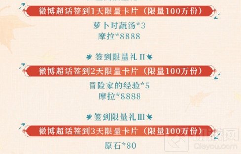 原神1.6第二期微博超话签到活动 1.6微博原石兑换码怎么领