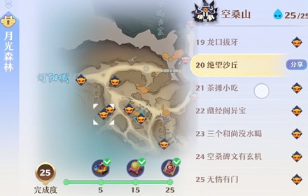 梦幻新诛仙探灵空桑山任务 空桑山25个探灵位置坐标位置