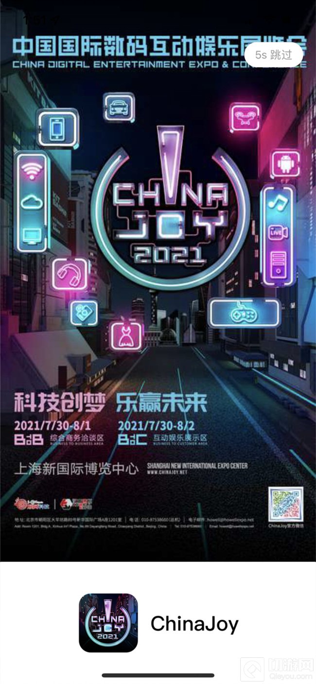 本届ChinaJoy的全新亮点 官宣ChinaJoy官方APP全新上线