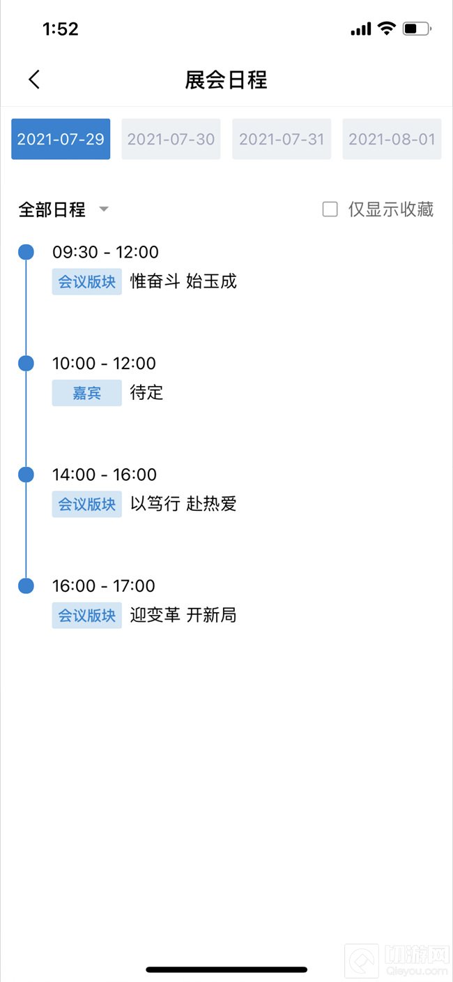 本届ChinaJoy的全新亮点 官宣ChinaJoy官方APP全新上线