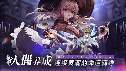 复苏的魔女