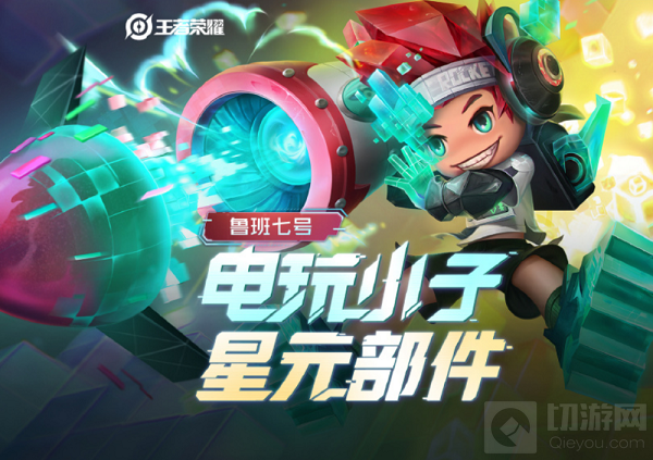 王者荣耀