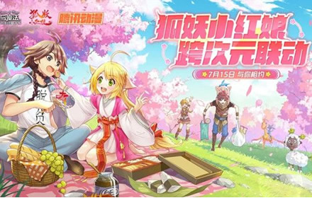 创造与魔法狐妖小红娘联动上线时间 狐妖小红娘联动奖励