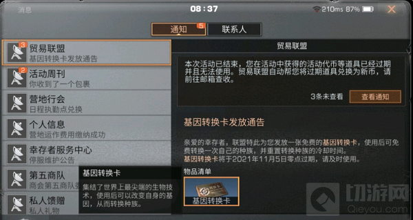 明日之后基因转换卡怎么使用 明日之后基因转换卡使用方法