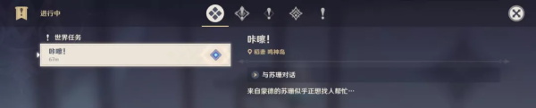 原神突发任务咔嚓任务怎么做 原神咔嚓详细任务流程攻略
