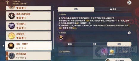 原神幻影心流稽古刚体术怎么打 幻影心流稽古刚体术攻略