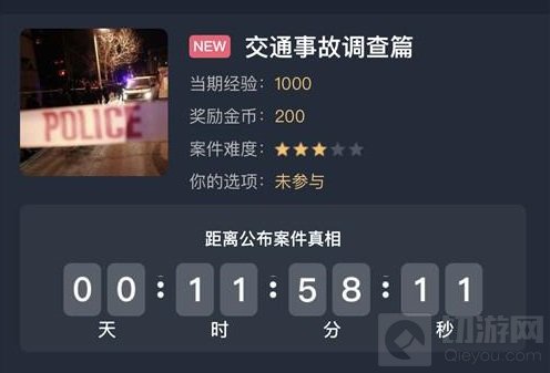 犯罪大师交通事故调查篇答案 交通事故调查篇案件解密分析