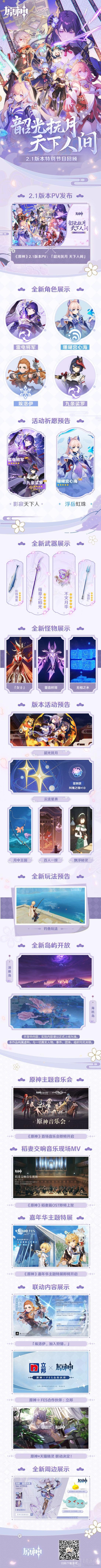原神2.1版本9月1日正式上线 原神埃洛伊联动即将正式开启