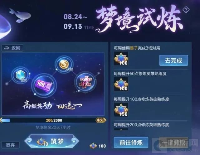 王者荣耀专属梦境修炼可以获得永久吗 专属梦境修任务介绍