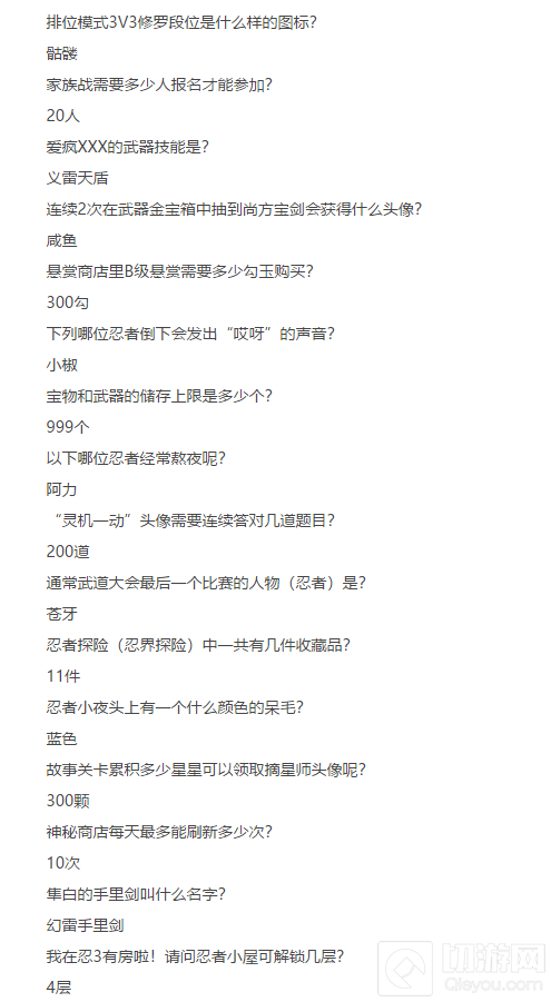 忍者必须死3周年忍界科考题目答案大全 忍3周年科考答案