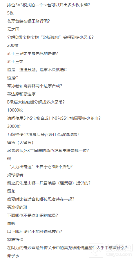 忍者必须死3周年忍界科考题目答案大全 忍3周年科考答案