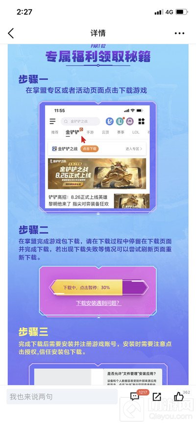 金铲铲之战预约奖励怎么领 金铲铲之战预约奖励领取地址